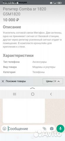 Репитер сотовой связи