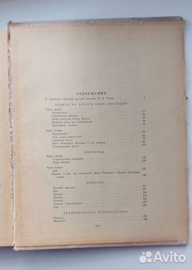 Гоголь собрание сочинений 1956г