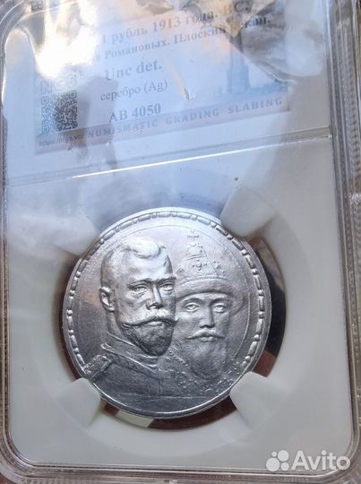 1 рубль 1913 вс