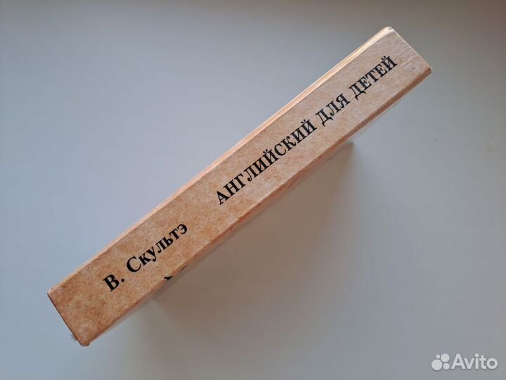 Английский для детей Валентина Скультэ