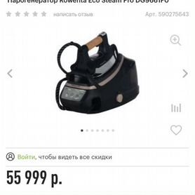 Парогенератор Rowenta Eco Steam Pro DG9661F0