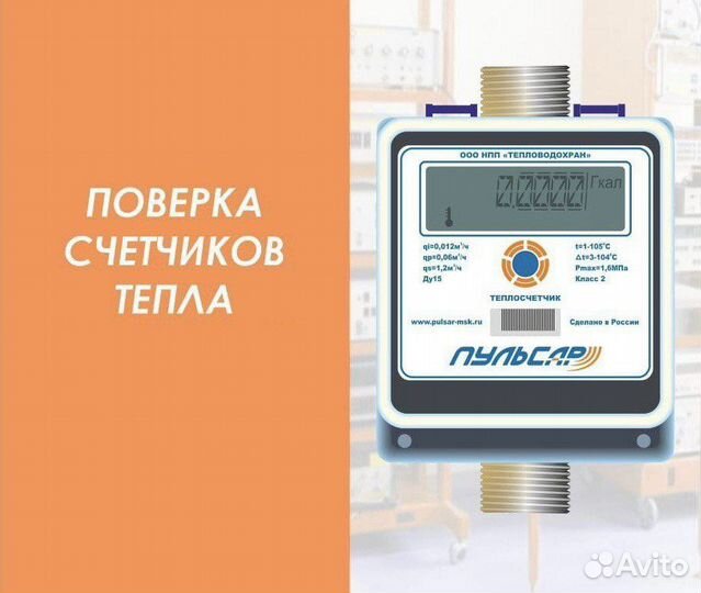 Поверка, Замена водосчетчиков И теплосчётчиков