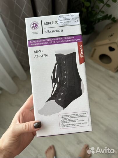 Бандаж голеностопный