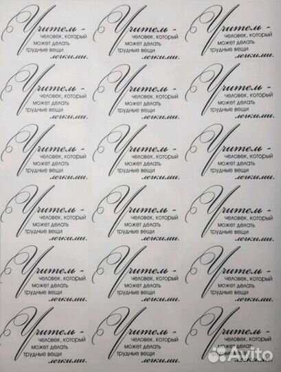 Водорастворимые картинки на день учителя и воспита