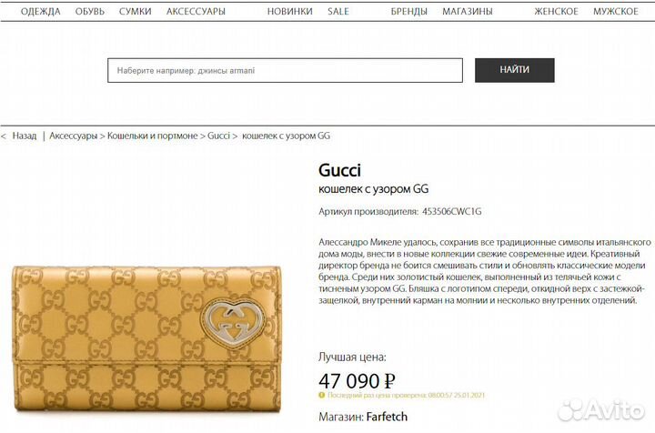 Кошелек женский Gucci Оригинал.Б\У