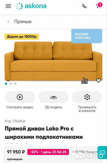 Диван прямой Loko pro