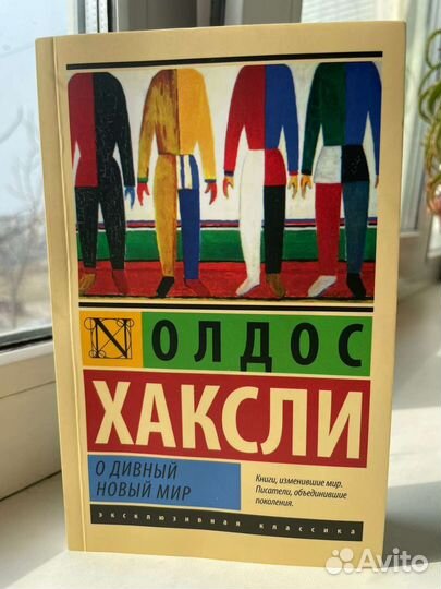 О дивный новый мир