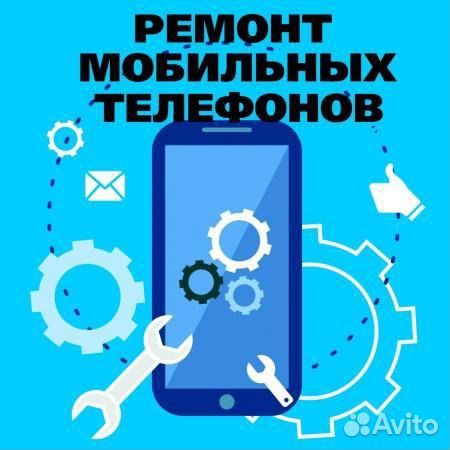 Разблокировка и ремонт телефонов смартфонов