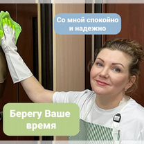 Клининг/Уборка квартир