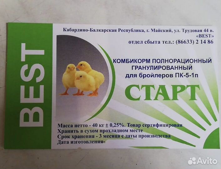 Комбикорм для бройлеров Best (старт, рост, финиш)