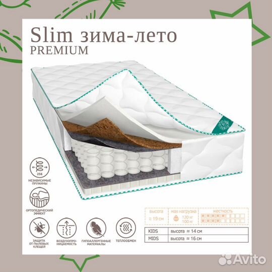 Premium Зима-Лето