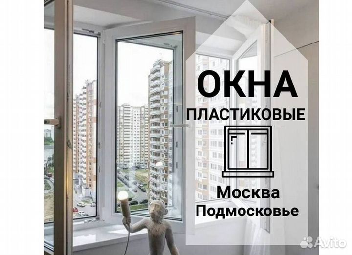 Окна быстро