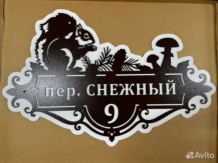 Табличка на дом с адресом