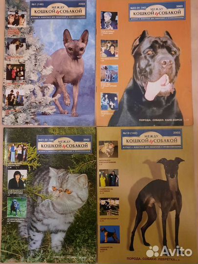 Журналы Друг и Между кошкой и собакой