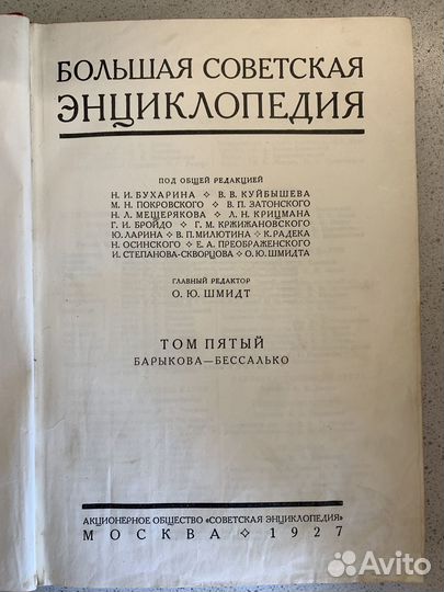 Большая Советская Энциклопедия 1-е изд 1926-28г