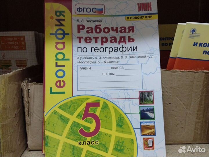 Учебник по географии 9 класс николина. Учебник по географии 9 класс николина