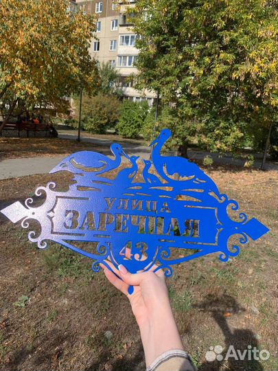 Металлическая адресная табличка