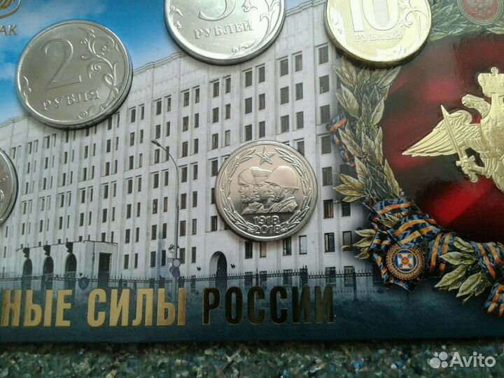 Набор монет 100 лет Вооруженным Силам РФ