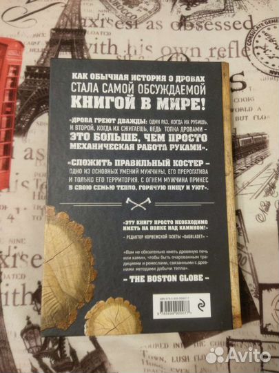 Норвежский лес. Ларс Миттинг