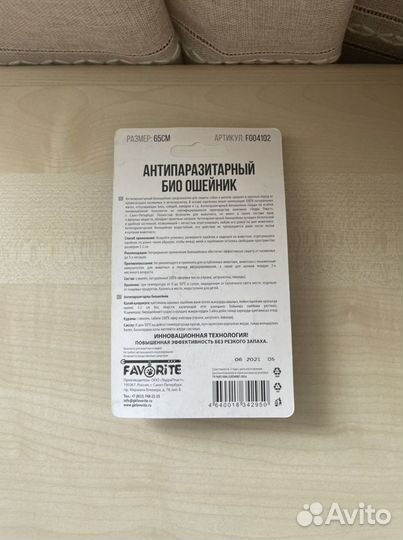 Био ошейник для собак