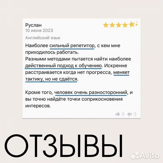 Репетитор по английскому языку