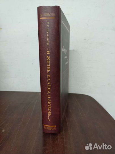 И жизнь и слезы, и любовь. С. Г. Шулежкова