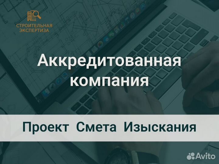 Экспертиза проекта сметной документации изысканий