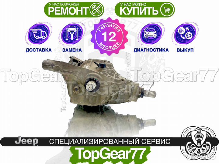 Задний редуктор Jeep Compass II 2,54 Гарантия 12