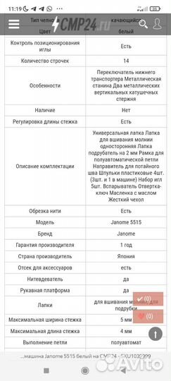 Швейная машинка janome 5515