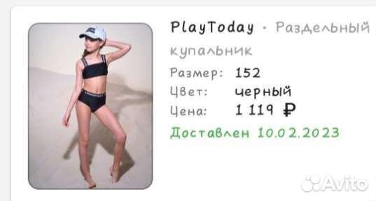 Купальник 146