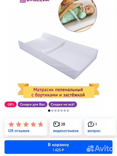 Матрас пеленальный на комод