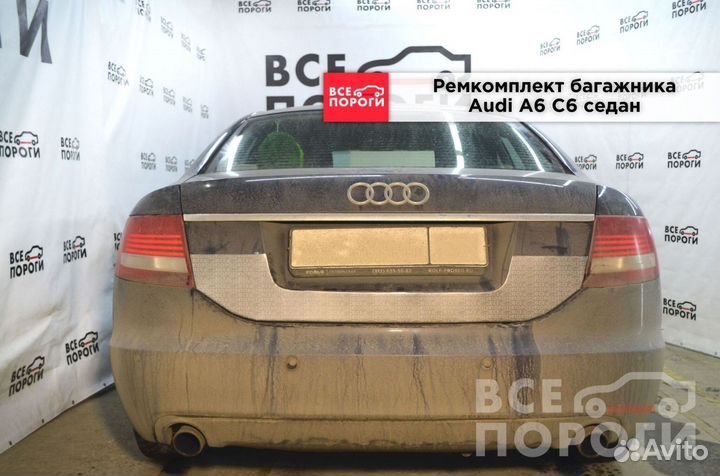 Audi A6 C6 седан боковые пенки