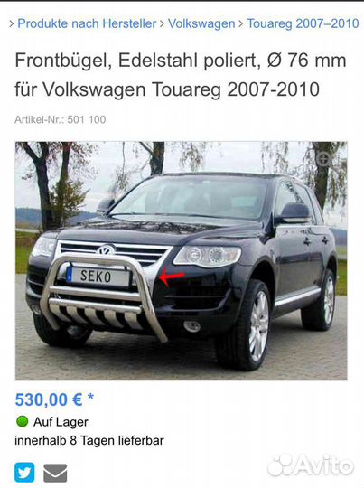 Кенгурятник с декором Seko Дуга переднего бампера