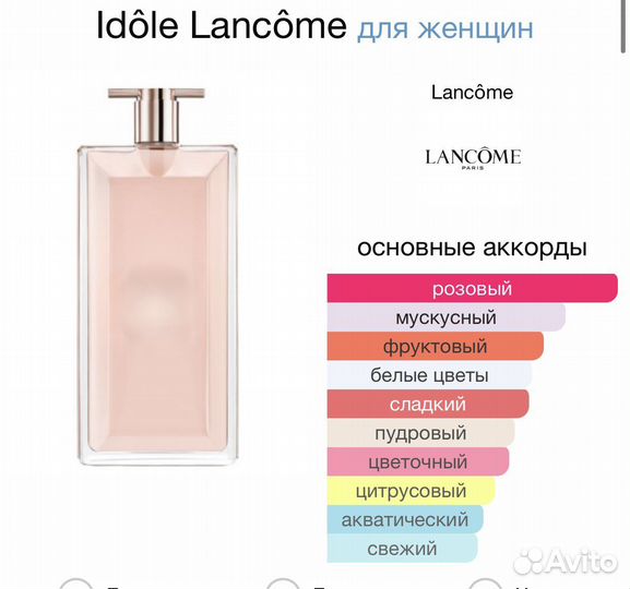 Idole, Lancome, миниатюра