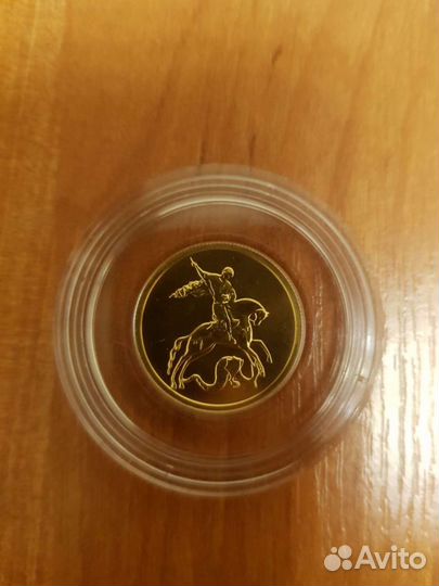 50 рублей георгий победаносец золото