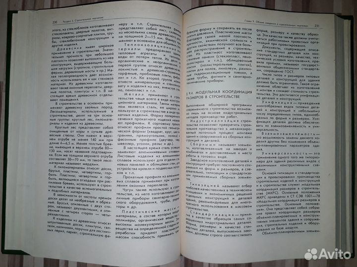 Б.В.Будасов, В.П.Каминский. Строительное черчение
