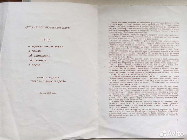 Мир звуков. С.Виноградова, на виниле