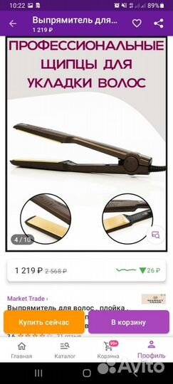 Выпрямитель для волос новый