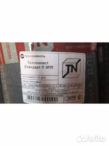 Техноэласт Стандарт эпп купить в Люберцах | Товары для дома и дачи | Авито