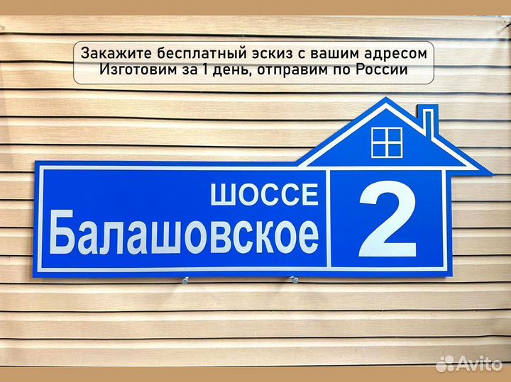 Уличная табличка на дом