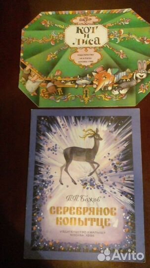 Детские иллюстрированные книги СССР