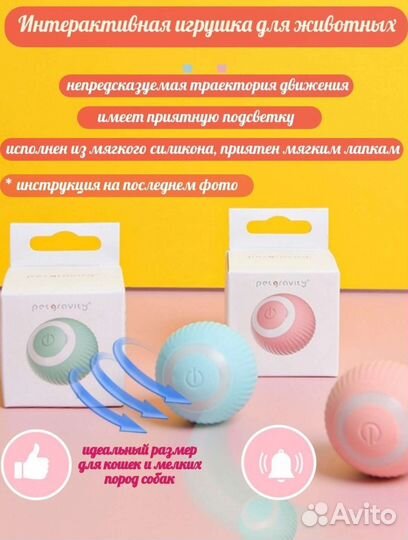 Интерактивная игрушка для животных