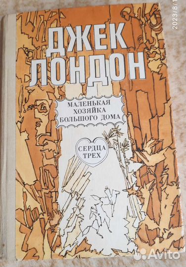 Книга Джек Лондон 