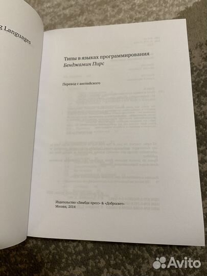Типы в языках программирования Пирс Бенджамин