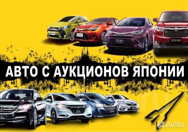 Автомобили под заказ из Японии