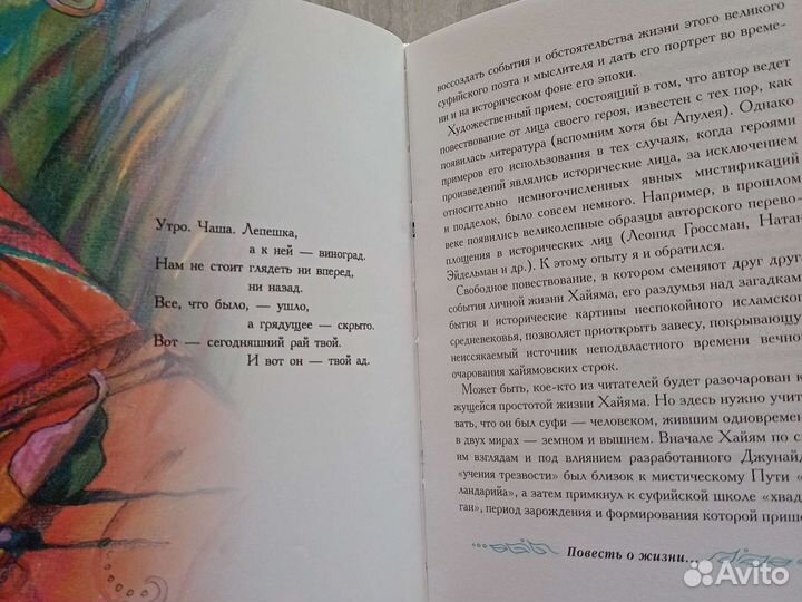 Книга Омар Хайям 