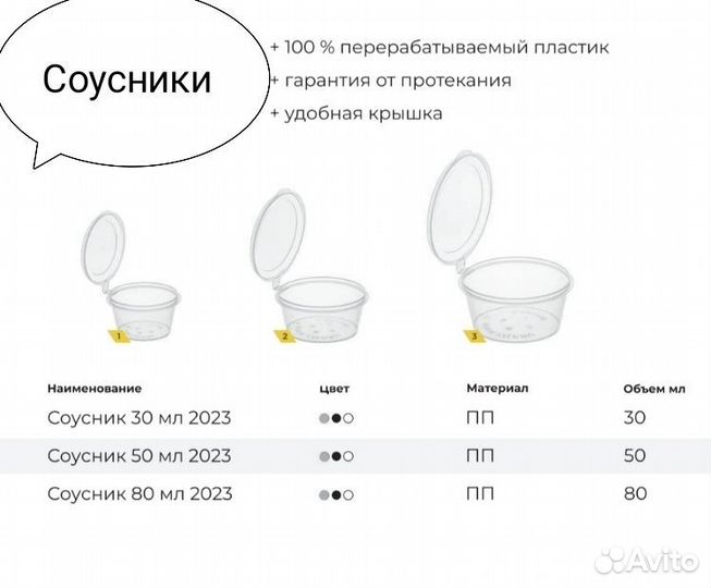 Соусники одноразовые пластиковые 30мл