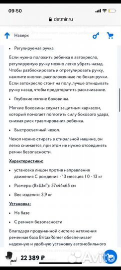 Автолюлька С базой Romer 0-6 мес