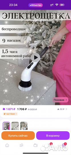 Электрощетка для уборки