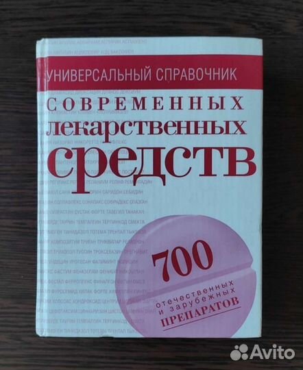 Универсальный справочник